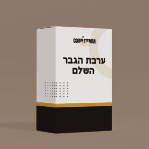 ערכת הגבר השלם